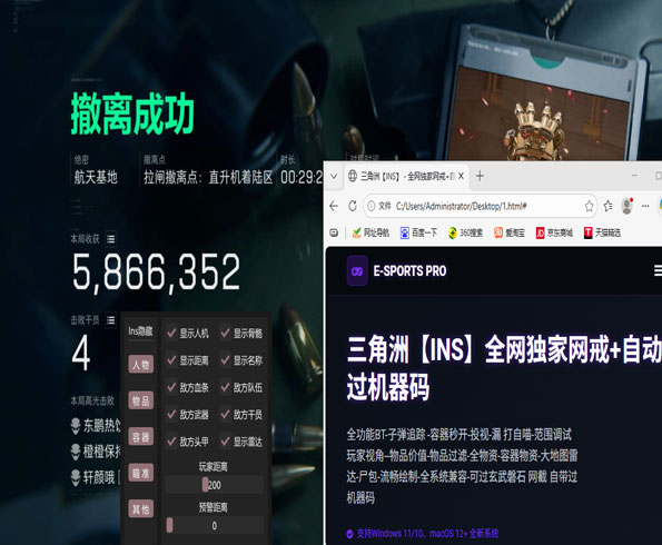 三角洲跑刀挂透视软件效果